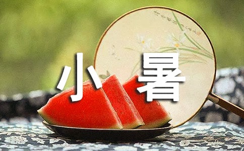 小暑的古詩（精選24首）