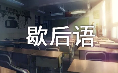 張飛吃豆芽歇后語(yǔ)及解釋
