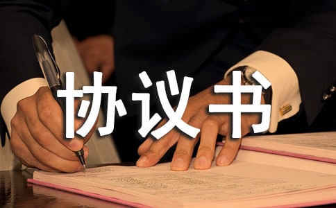 基金投資協議書模板