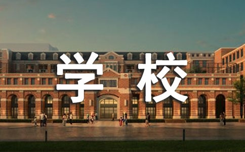 學校秋天的作文300字8篇