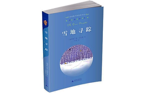 《雪地尋蹤》讀后感