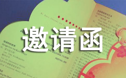 報價邀請函3篇