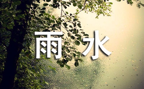 與雨水有關的諺語