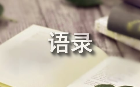 狄更斯英文經典語錄