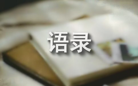 席慕容經典的語錄大全