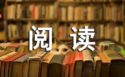 小學閱讀的心得體會（通用6篇）