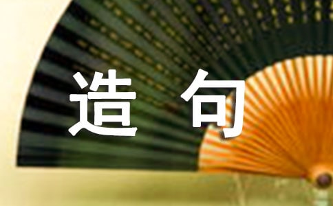 元?dú)饬芾斓慕忉尲霸炀涫纠?/></p><p><strong>　　成語</strong></p><p>　　元?dú)饬芾?/p><p>　　yuán qì lín lí</p><p><strong>　　【詞語釋義】</strong></p><p>　　形容生命力旺盛，精神暢快。</p><p><strong>　　【出處】</strong></p><p>　　劉成章《安塞腰鼓》。</p><p><strong>　　【詞語造句】</strong></p><p>　　1、那些元?dú)饬芾斓暮笊土业厍脫糁拿妫瑘?chǎng)面十分壯觀。</p><p>　　2、作品大氣磅礴，元?dú)饬芾臁?/p><p>　　3、“元?dú)饬芾炝桉{鳳龍妙筆、珠璣咳唾滋沾詞苑繁花。</p><p>　　4、有一些故事如白鯨潛航于深海下面，我們像被海風(fēng)鹽蝕得滿面枯槁的老漁夫，成日價(jià)被那些蝦蟹螺貝海藻小魚般的新聞八卦塞得滿耳滿眼。偶然地，那么無從預(yù)期地，那個(gè)故事像一具完好壯麗的身軀，從時(shí)間的無意識(shí)洋流里破浪而出：嘩！我們只能崇敬且感激地注視那純潔而元?dú)饬芾斓墓适卤旧怼?/p><p>　　5、在中國(guó)近代繪畫史上，李可染的水墨山水以元?dú)饬芾臁喓裆n茫獨(dú)樹一幟，其中最令人印象深刻的首推漓江山水作品。</p><p>　　6、黃土高原啊，你生養(yǎng)了這些元?dú)饬芾斓暮笊灰仓挥心悖拍艹惺苋绱梭@心動(dòng)魄的搏擊。</p><p>　　7、元?dú)饬芾旄挥猩鷻C(jī)的人總是不容易理解的。</p><div   id=