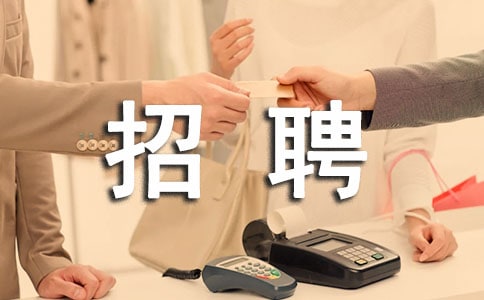企業(yè)招聘主要抓住崗才匹配