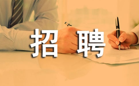 企業(yè)招聘人才的三個(gè)奇招