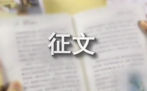 化工企業安全月征文（精選11篇）