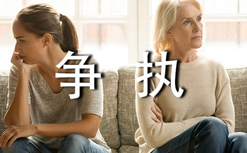爭執的調解人作文