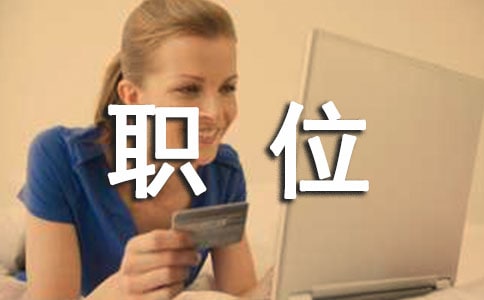 生產主管職位職責