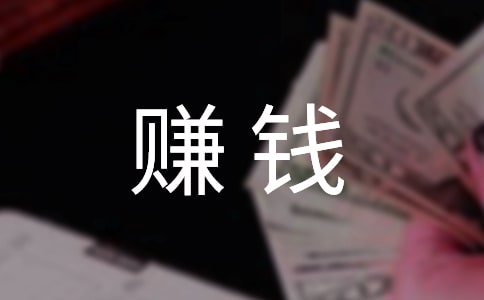新穎另類的創業賺錢好項目