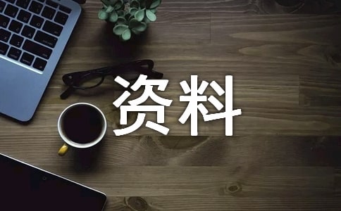 留一份執(zhí)著享受孤獨(dú) -資料