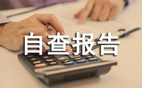 小學安全自查報告及整改措施