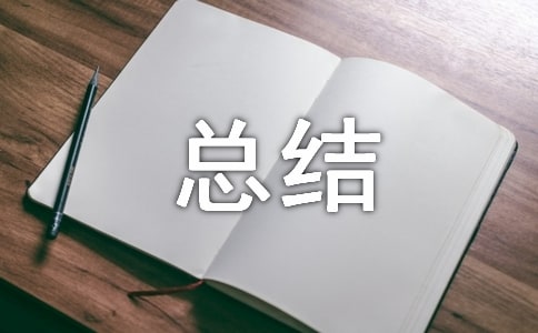 學年總結大二