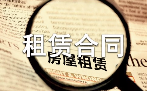 簡單房屋的租賃合同范本