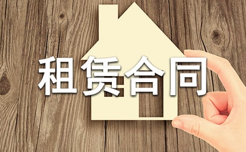 房屋租賃合同投訴示范文本