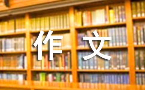網課感想作文