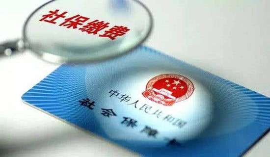 社保退休工資新規定(2)